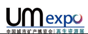 2020中國固廢處理及再生資源展覽會