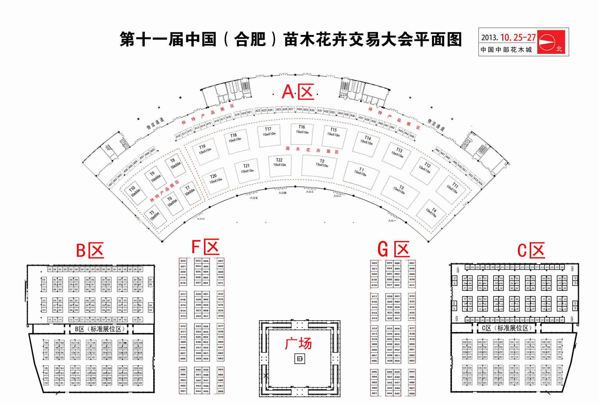 2013中国合肥第十一届苗木花卉交易大会