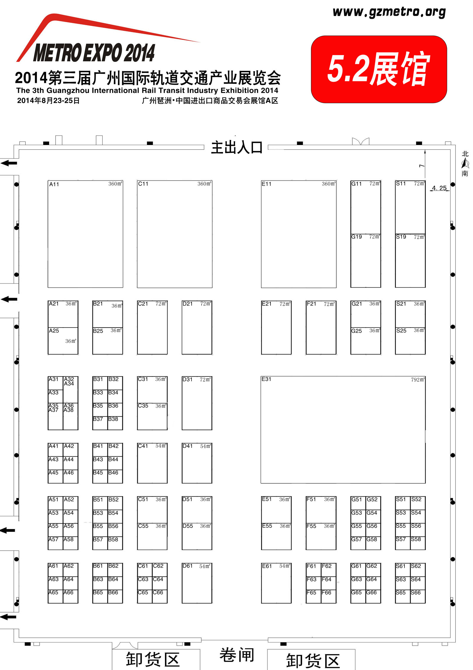 2014第3屆廣州國際軌道交通產業展覽會