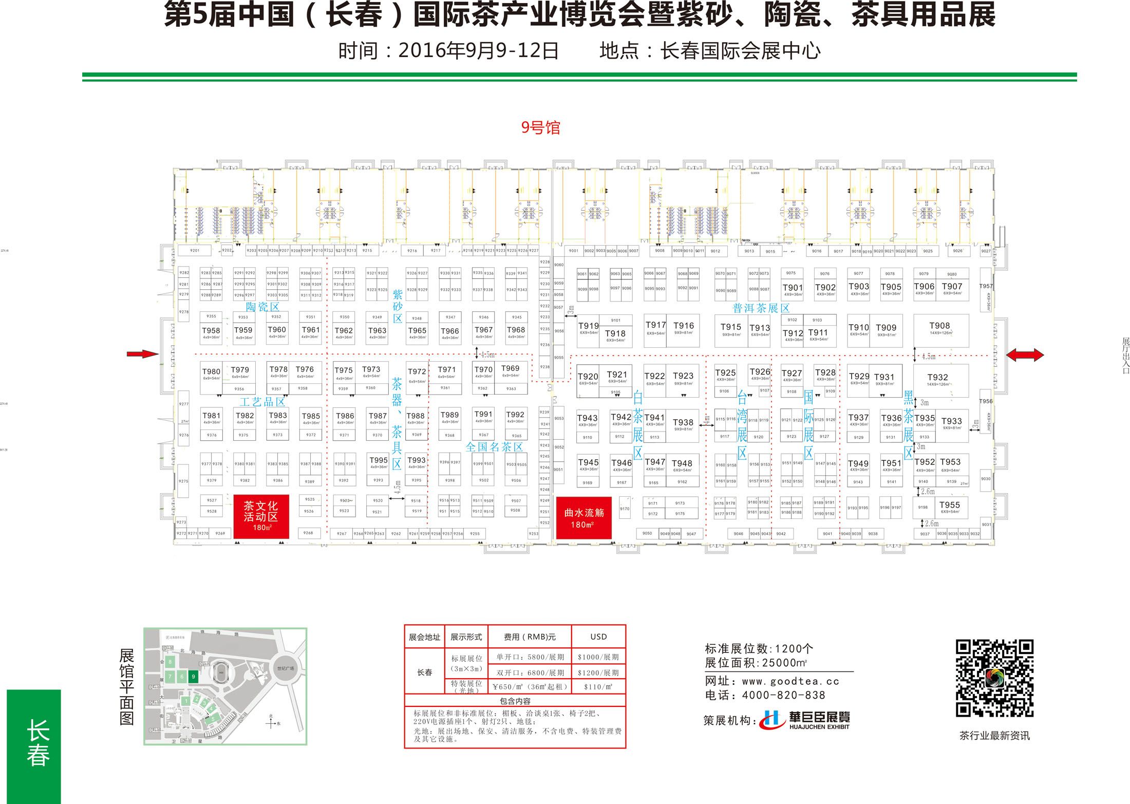 2016第5届中国(长春)国际茶产业博览会暨紫砂,陶瓷,茶具用品展